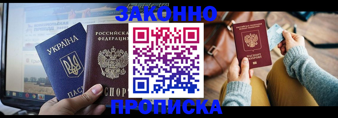 прописка паспорт в Мценске