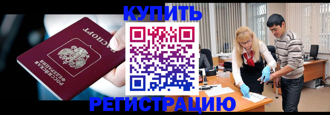 регистрация в Мценске